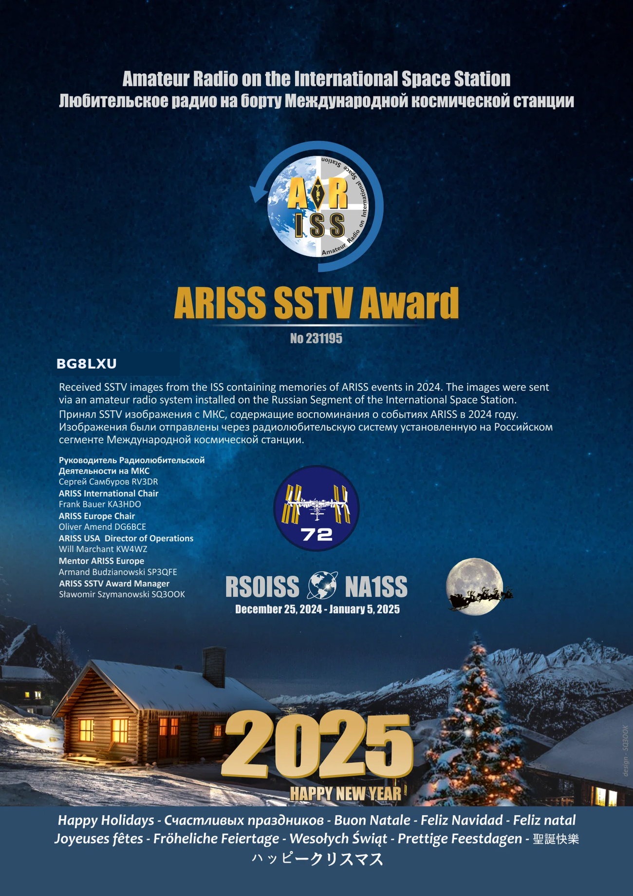 ARISS SSTV 奖状 No.231195,2024 年 12 月 25 日至 2025 年 1 月 5 日从国际空间站俄罗斯段接收 SSTV 图像