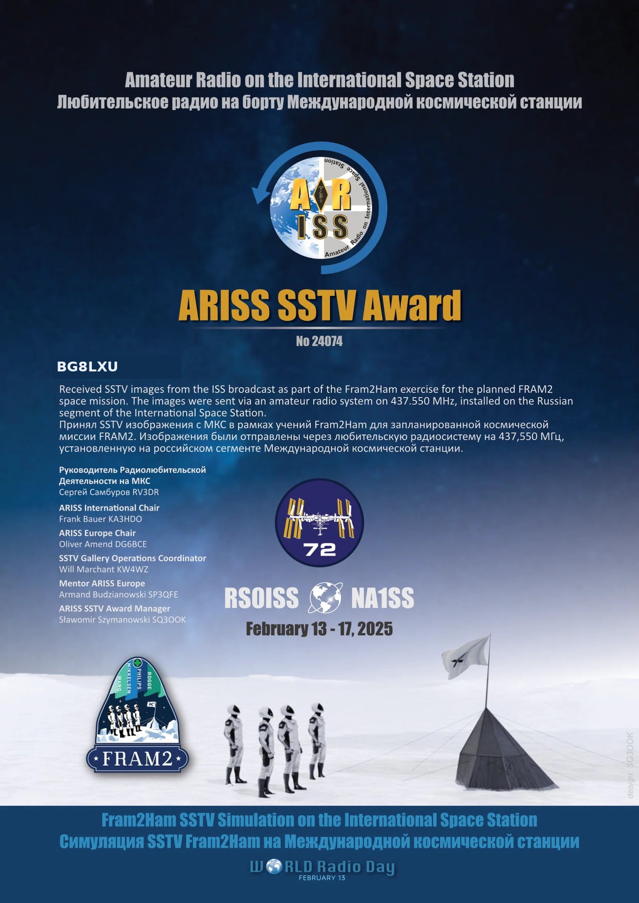 ARISS SSTV 奖状 No.24074,FRAM2HAM 2025 演练期间经 437.550 MHz 接收 ISS SSTV 图像