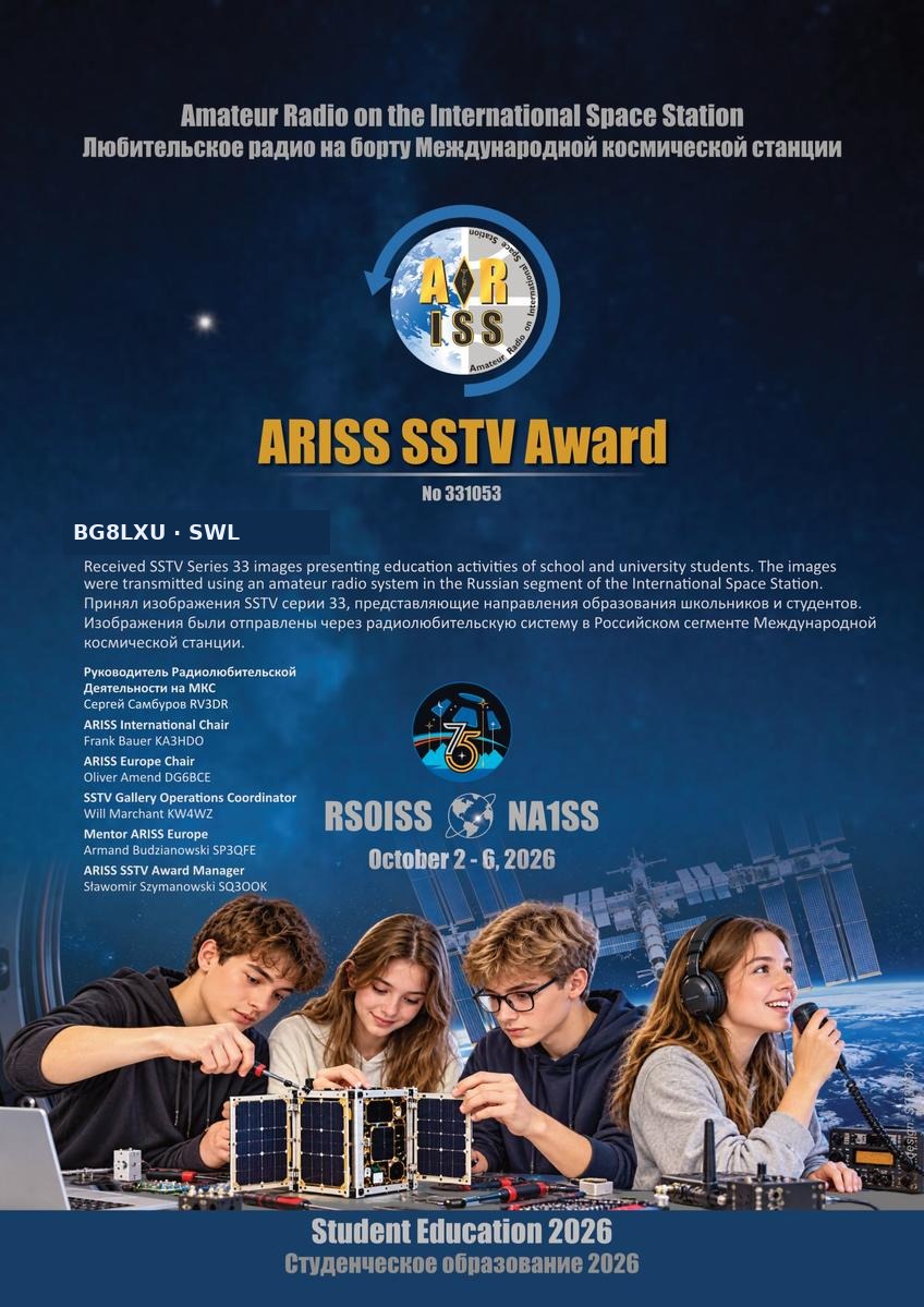 ARISS SSTV 奖状 No.331053,以短波监听者(SWL)身份收满 SSTV Series 33 全部图像